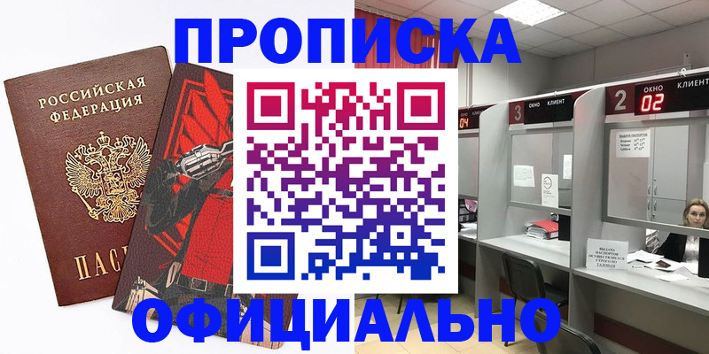 временная регистрация для школы в Гаджиево