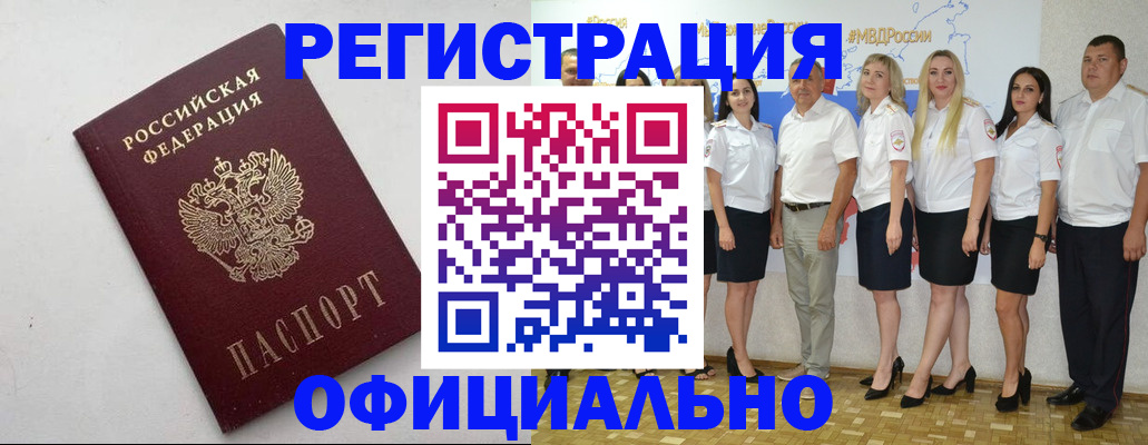 временная регистрация купить в Гаджиево