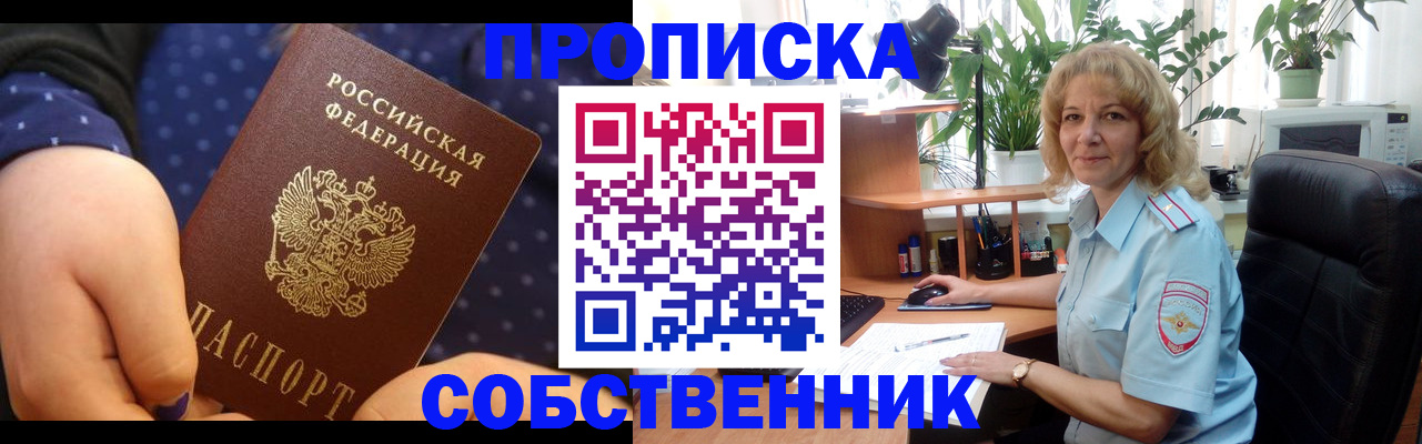 купить прописку в Гаджиево